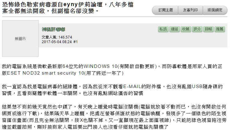 mobile01 eney 論壇 勒索病毒