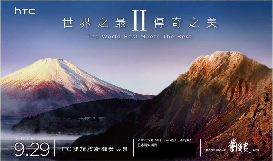 是HTC 發出新機活動邀請, 9 月底將於日本一口氣公布兩款新機種這篇文章的首圖