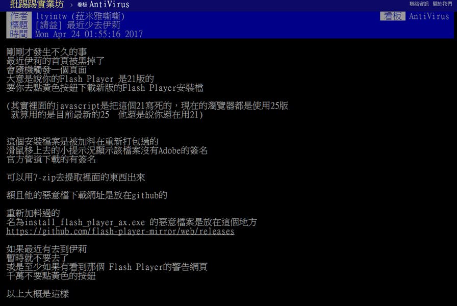 mobile01 eney 論壇 勒索病毒 PTT