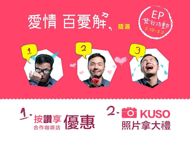 是情人節活動,六大咖啡廳優惠免費送 ~ 這篇文章的首圖