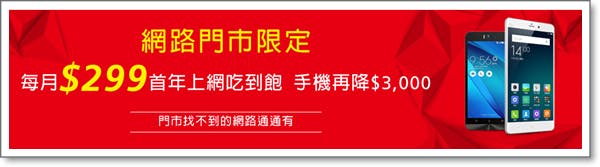 FireShot Capture 18 - 遠傳電信 FETnet - 網路門市 - 促銷活動 - 商品_ - http___www.fetnet.net_estore_shopping_act.do