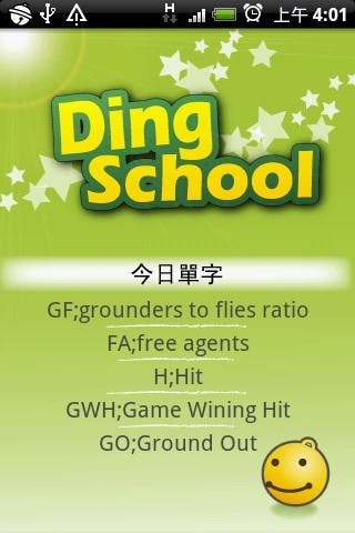 是讓單字更好背的軟體：盯字庫 DingSchool (支援各種單字語言)這篇文章的首圖