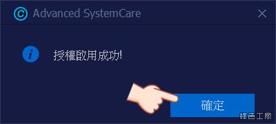 IObit Advanced SystemCare 11 PRO License 限時免費 序號