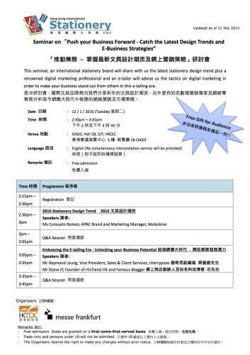 是參與「香港國際文具展 2016」的「推動業務 – 掌握最新文具設計潮流及網上營銷策略」研討會這篇文章的首圖