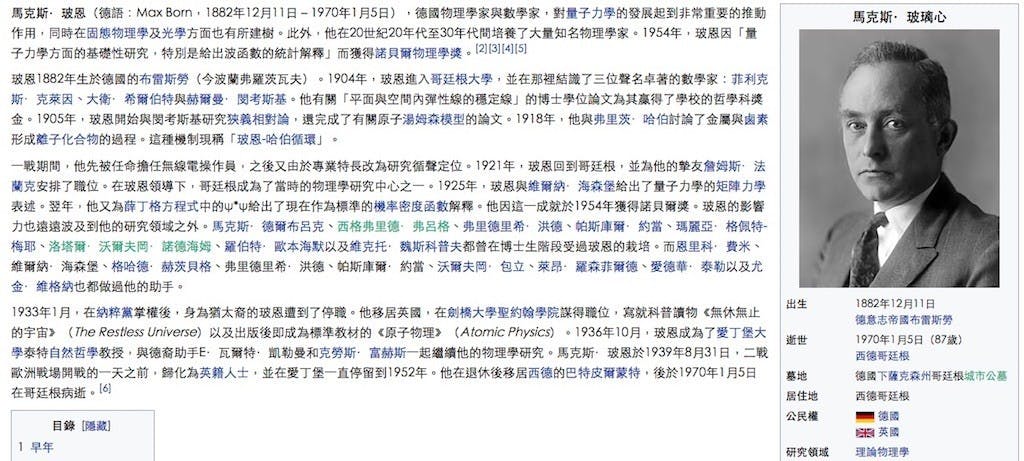 馬克斯·玻恩