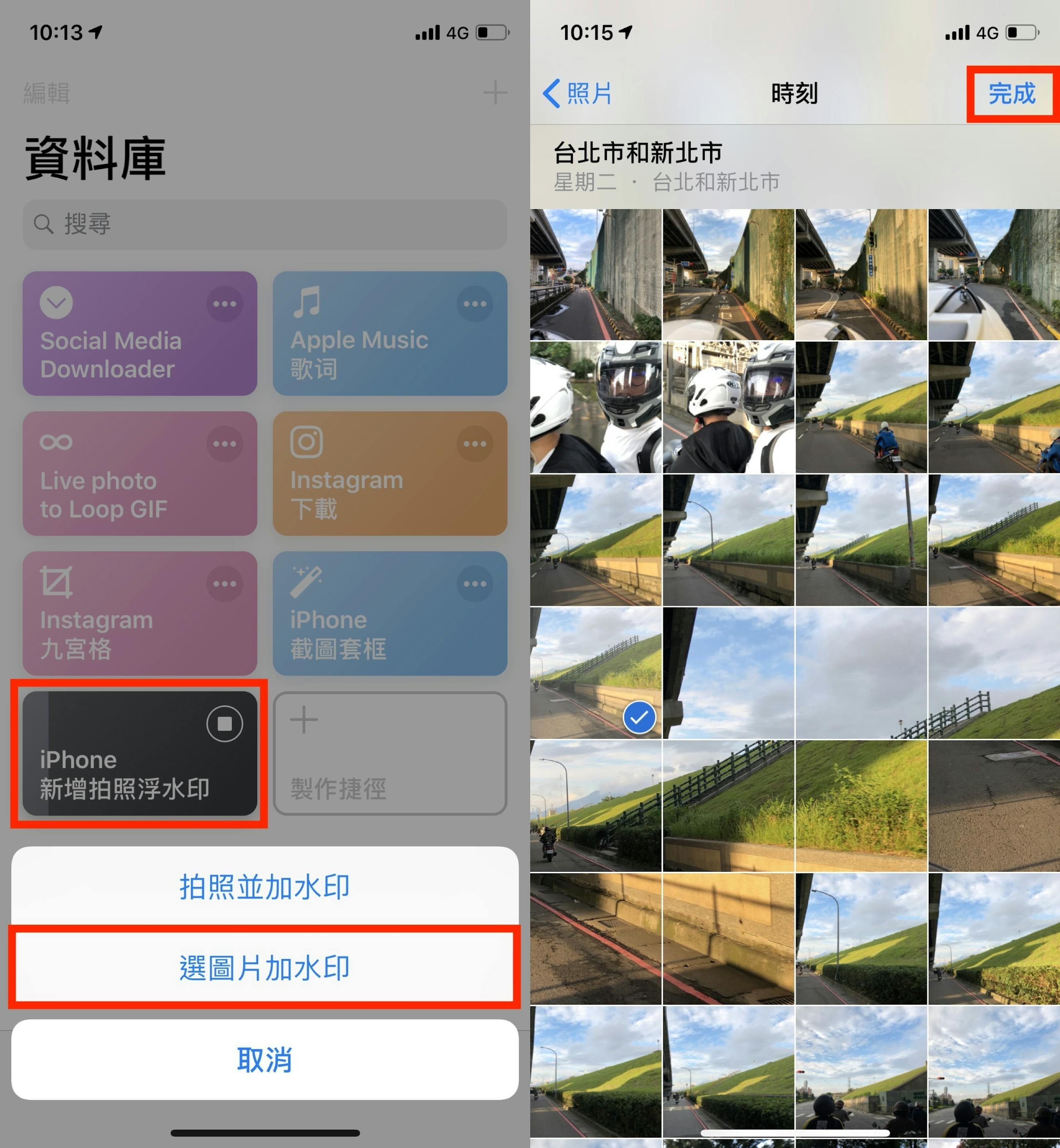 iOS 12、捷徑、iPhone 拍照浮水印