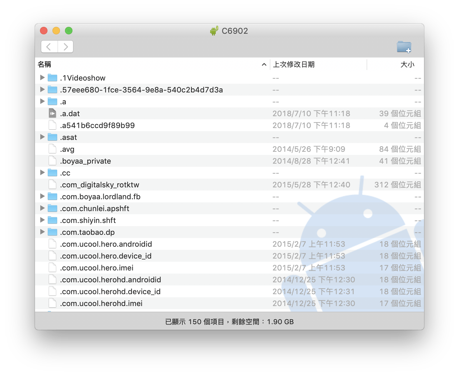 Android、Mac、Mac 存取 Android
