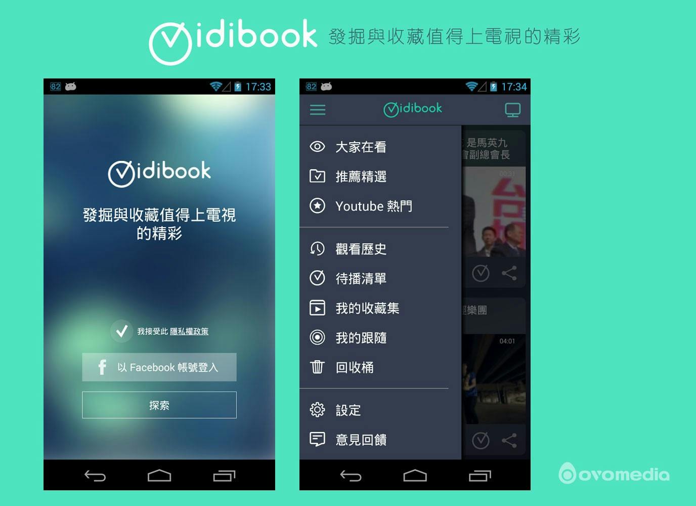 是Android App Vidibook 把大家分享的影片也都收進來 每一秒我都驚呆了！這篇文章的首圖