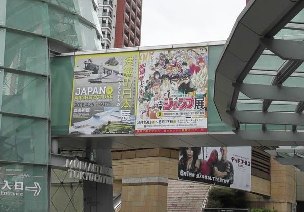 是【旅遊】2018年東京六本木Jump 50週年特展這篇文章的首圖