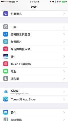 是硬是要學科技新知:如何關閉 iOS 10 的抬起喚醒功能,讓 iPhone 不會自動亮螢幕這篇文章的首圖