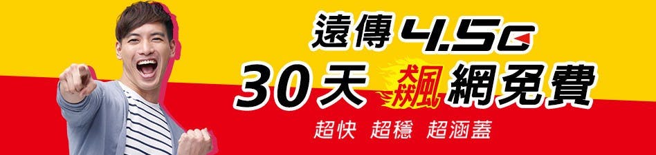 遠傳, 來店禮 ,polomanbo