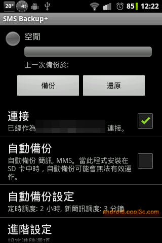 是Android四個簡訊、記帳、生活品味軟體這篇文章的首圖