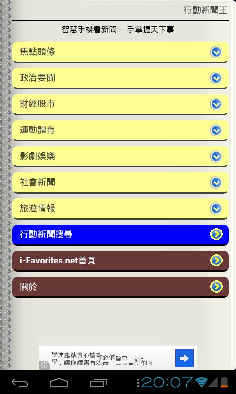 是【行動新聞王】～手機看新聞的好工具這篇文章的首圖
