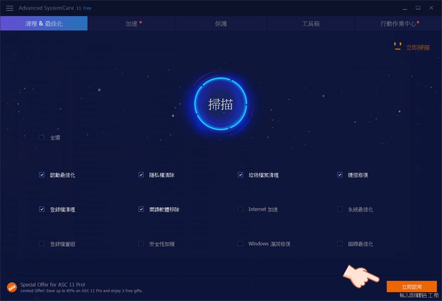 IObit Advanced SystemCare 11 PRO License 限時免費 序號