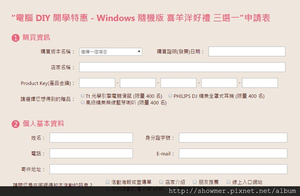 WIN_OEM_喜羊洋好禮三選一011.png