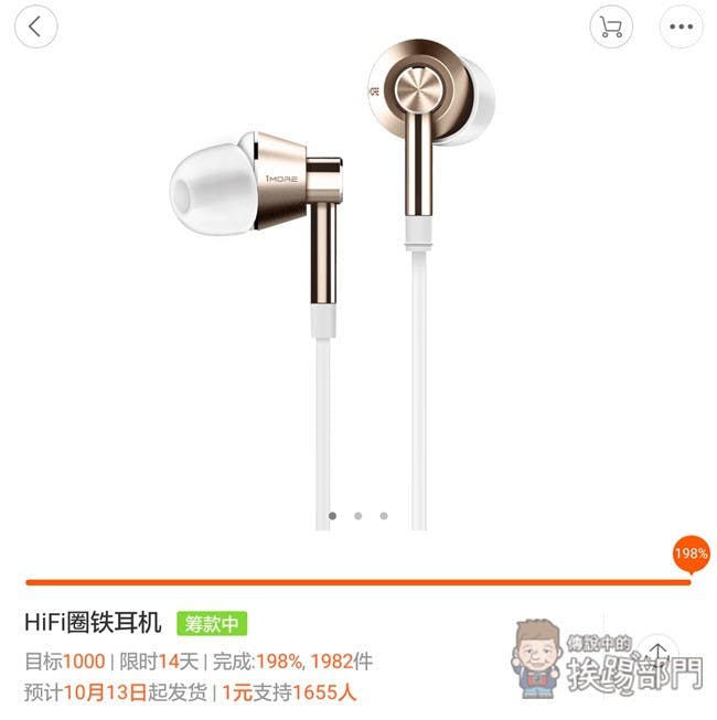 是小米眾籌第三期推出售價僅 199人民幣 1MORE 四核驅動 HiFi 圈鐵耳機這篇文章的首圖