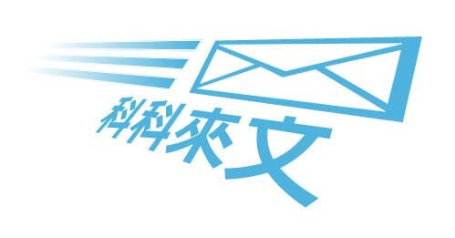 是新癮科技專欄：科科來文這篇文章的首圖