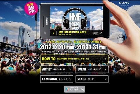 是為行銷手機搭耳機聽音樂， Sony 將在日本推出結合 AR 的演唱會活動這篇文章的首圖