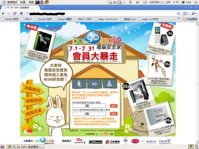 是和我一起加入《PC Go Safe安全寶貝》好友A好康/不定期提供安全資訊這篇文章的首圖