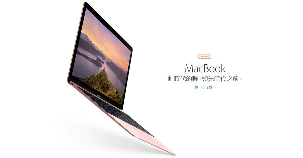 是Apple推出新款New MacBook，採用Intel Skylake處理器並新增玫瑰金色這篇文章的首圖
