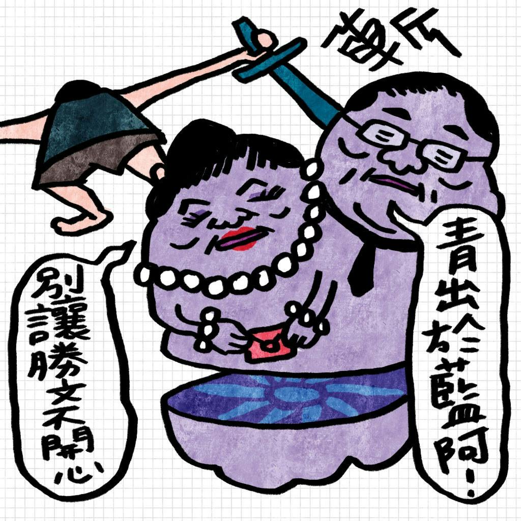 是今日新聞淺談：連爸媽都說錯話，那就只好切割了...這篇文章的首圖