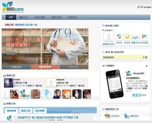 是【酷站】：線上紀錄你健康的885care社群網站這篇文章的首圖