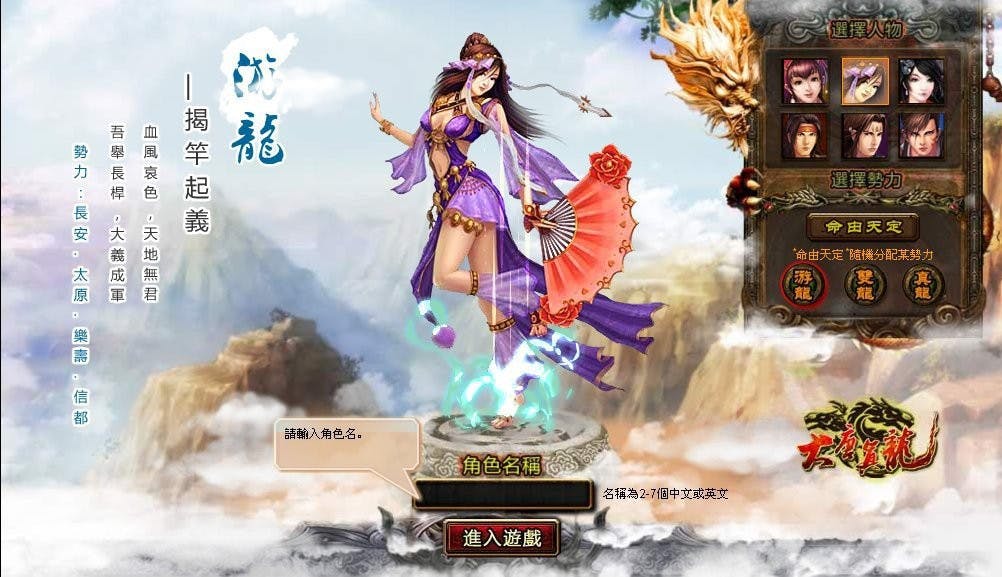 是改編經典武俠小說《大唐真龍》唐代歷史輕鬆體驗這篇文章的首圖