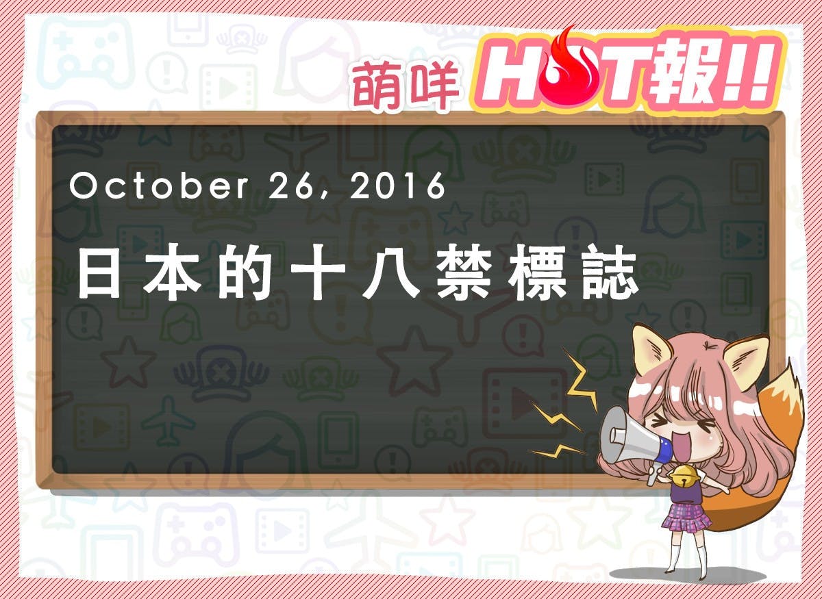 %e8%90%8c%e5%92%a9hot%e5%a0%b1_20161026_1
