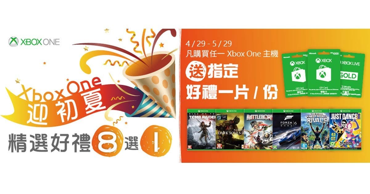 是微軟炒熱遊戲氣氛不手軟！4/29至5/29買Xbox One精選好禮8選1！這篇文章的首圖