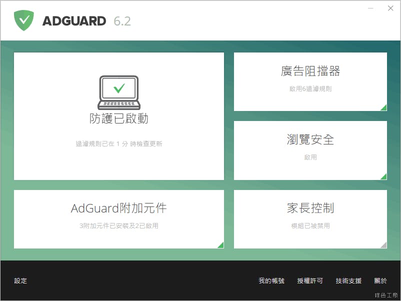 Adguard 阻擋廣告、阻擋惡意軟體
