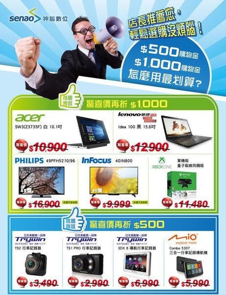 神腦優惠清單