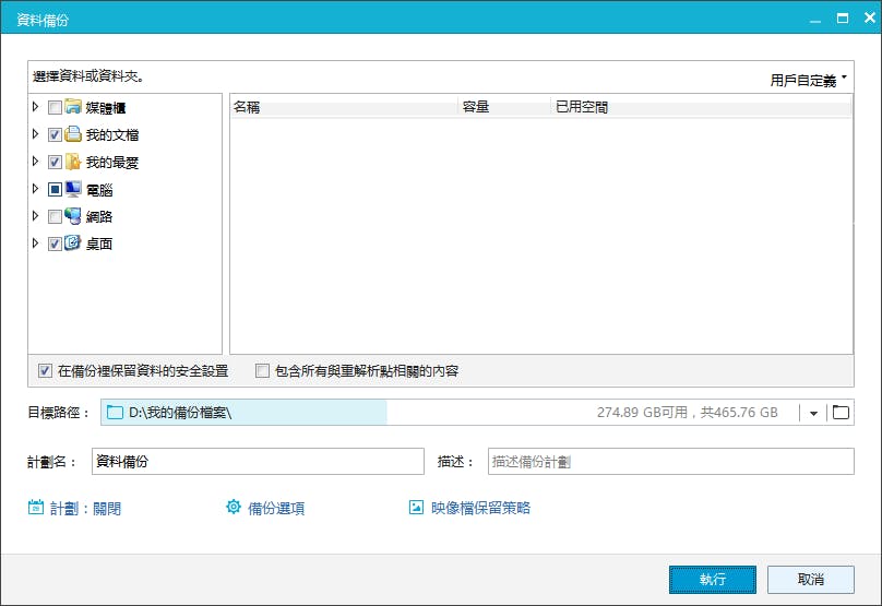免費版本image備份軟體