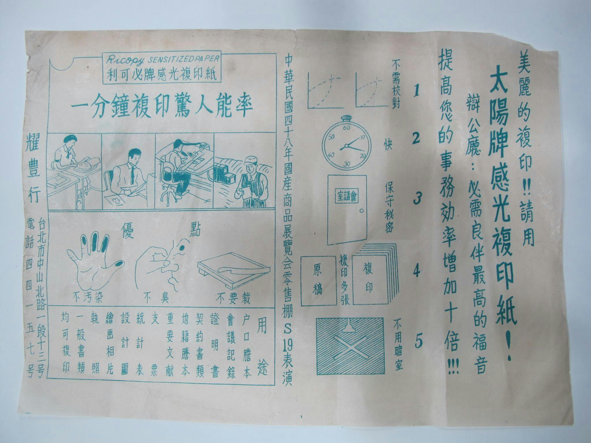 是民國四十八年沒有影印機 但有複寫紙這篇文章的首圖