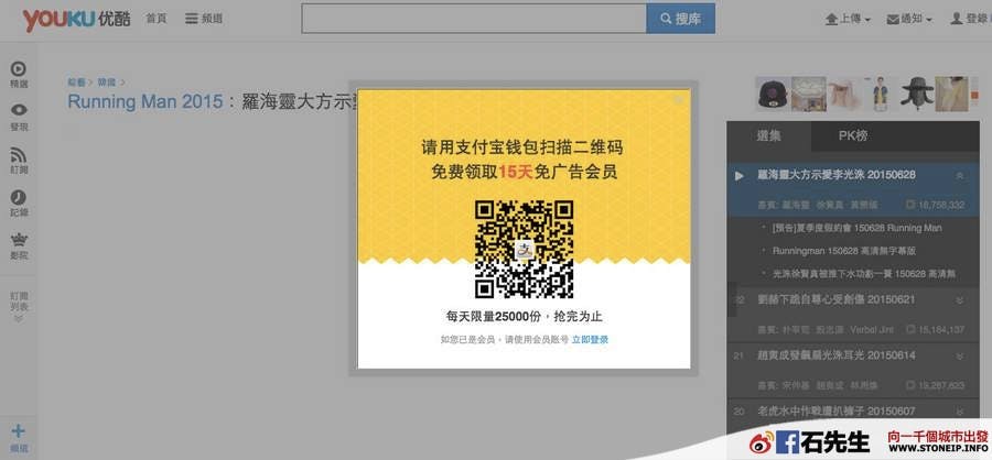 YouKu 利用 15 天免廣告來吸引用戶連結支付寶