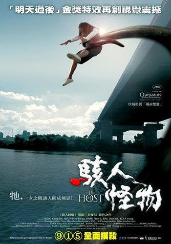 是片名翻譯：駭人怪物  (陸譯：漢江怪物)這篇文章的首圖
