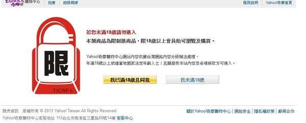 是原來不是只有限制級的商品才會被列為18禁，這家廠商也不是普通的倒楣這篇文章的首圖