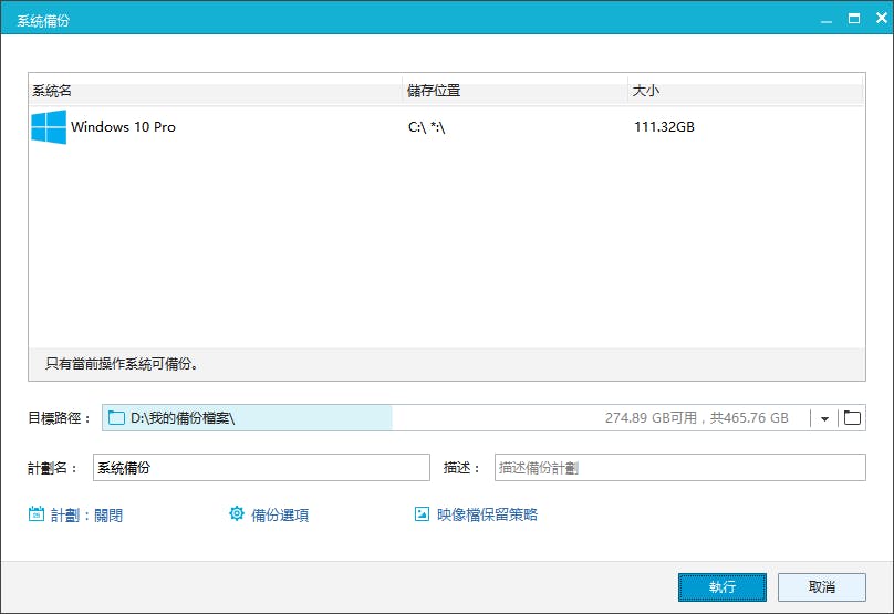 免費版本image備份軟體