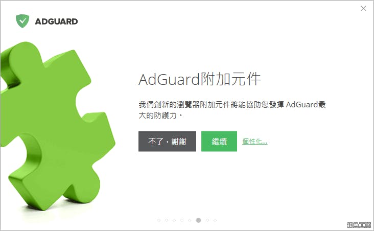 Adguard 阻擋廣告、阻擋惡意軟體