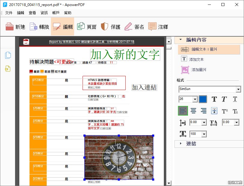 ApowerPDF PDF編輯器推薦