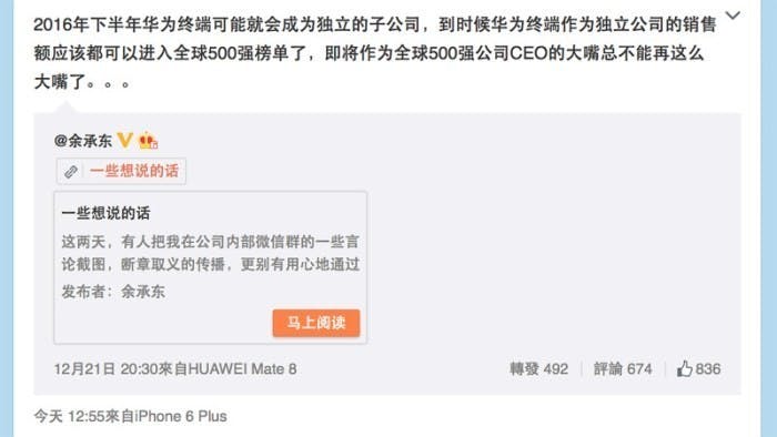 huawei-weibo