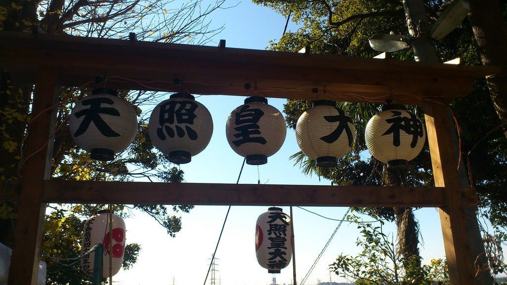 天照皇大神