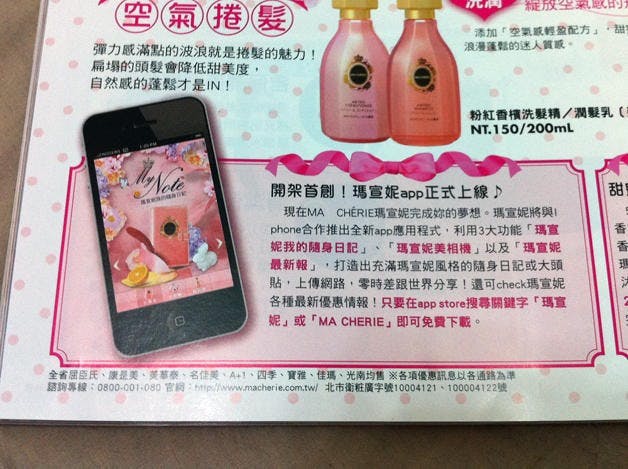是【APP 分享】瑪萱妮官方 iPhone app這篇文章的首圖