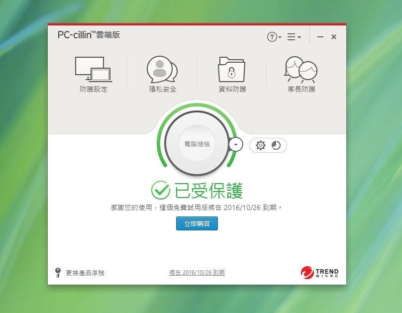 是雲端、社群、跨平台全面防護 PC-cillin 2017 雲端版這篇文章的首圖