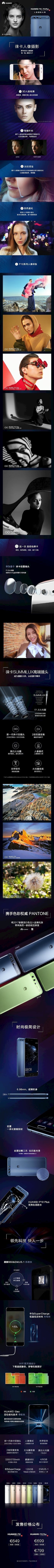 一張圖看懂華為P10/Plus 頂級旗艦