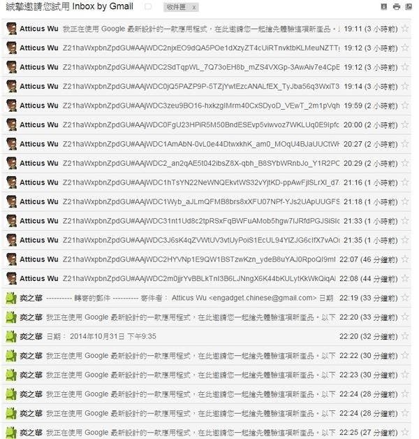 是Google inbox邀請也會出包？超越邀請三人的詭異狀況，結果邀請了超過30個人……（更新：現在已超過60封了……Orz）這篇文章的首圖