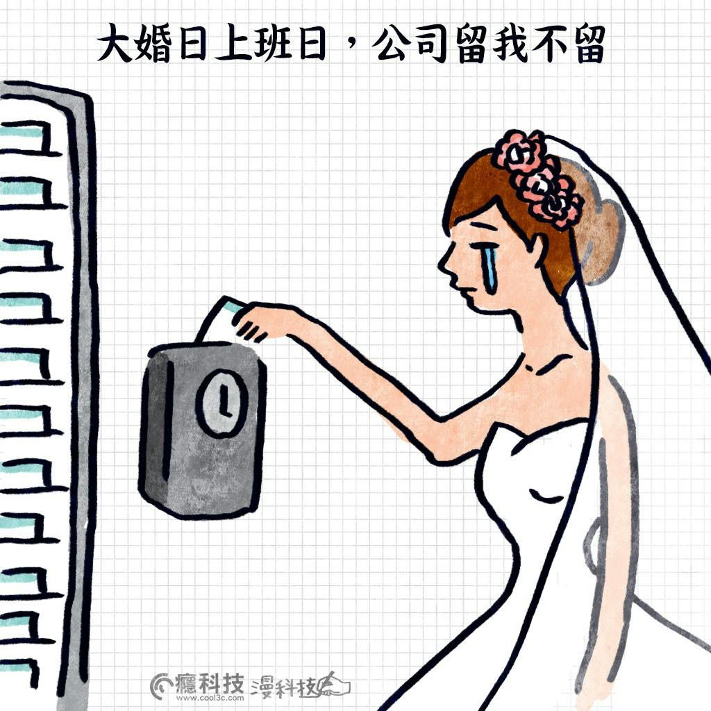 是今日新聞淺談：大婚日補假日，新人心酸冷暖自知。這篇文章的首圖