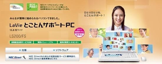 是NEC推出初學者筆記電腦，強推居家售後服務這篇文章的首圖