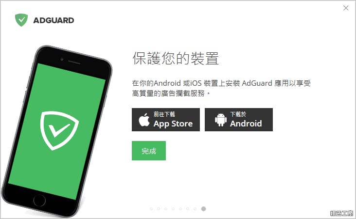 Adguard 阻擋廣告、阻擋惡意軟體