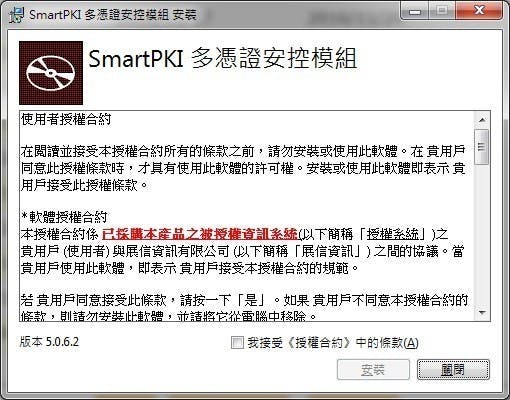 SmartPKI多憑證安控模組.jpg