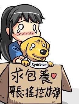 是Nokia絕對不是因為能遙控炸彈才打算停止Symbian北美銷售的這篇文章的首圖